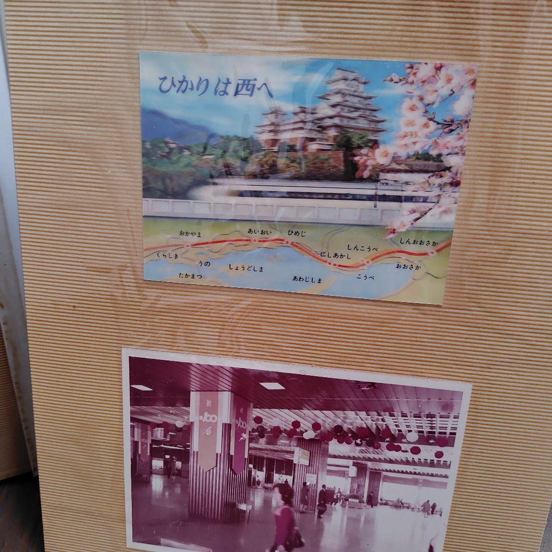 国鉄　アルバム　鉄道100年記念　1972,10,14　新大阪駅　53年前　昭和