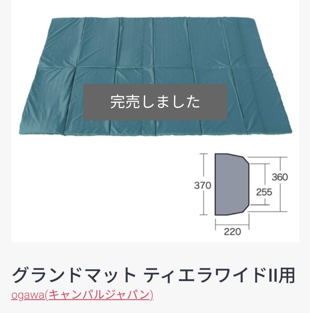 ogawa 　3883　グランドマット ティエラワイド用