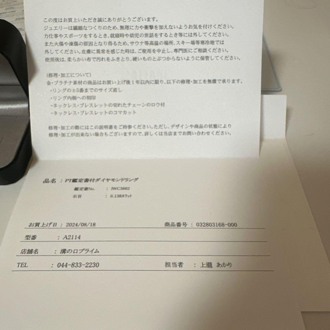 TSUTSUMI ダイヤモンドリング 鑑定書付き