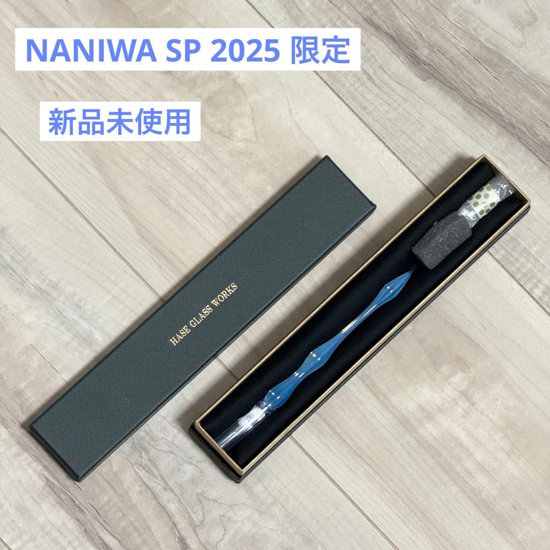 HASE 硝子工房 灯り NANIWA SP 2025 なにわペンショー 限定品