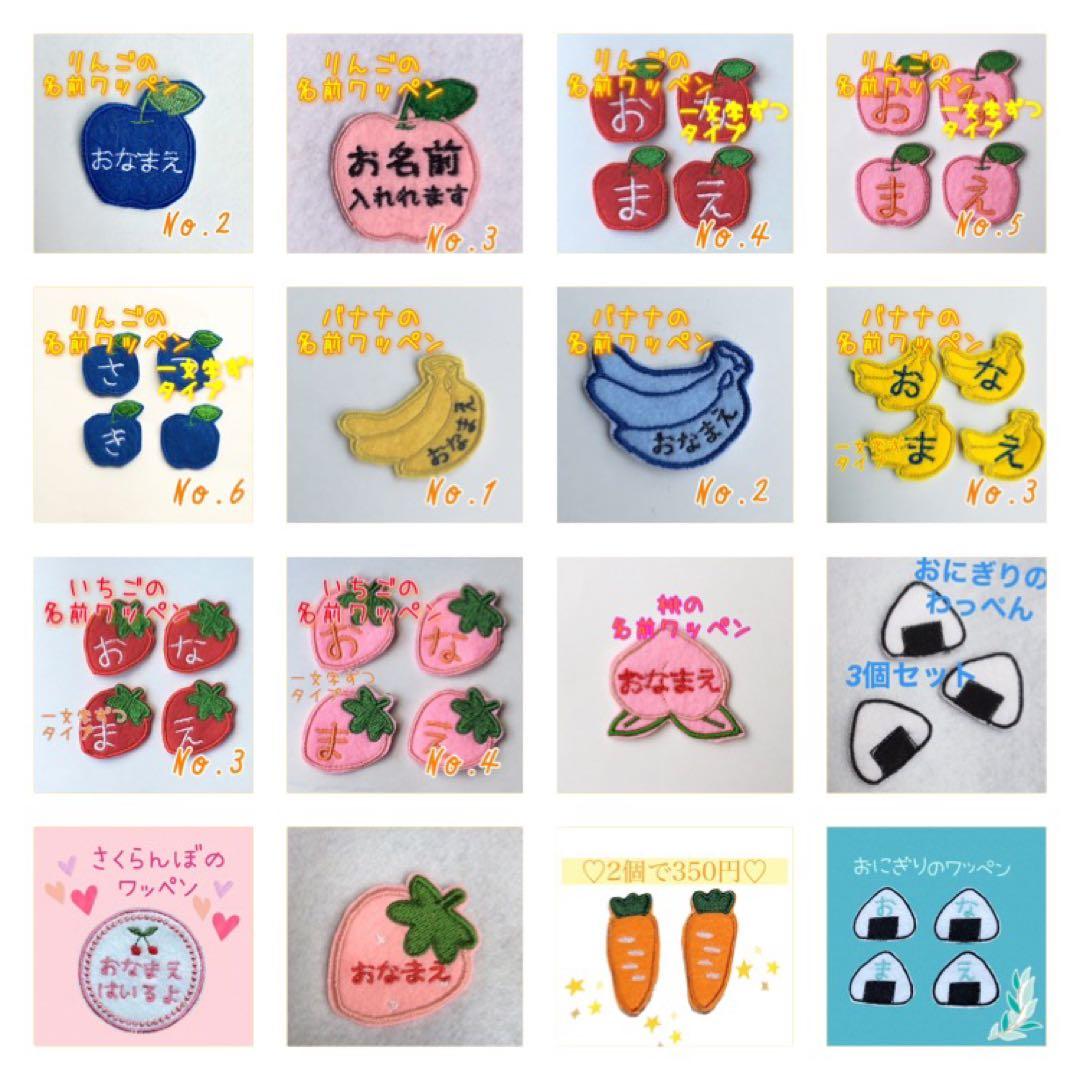 名前ワッペン　商品一覧