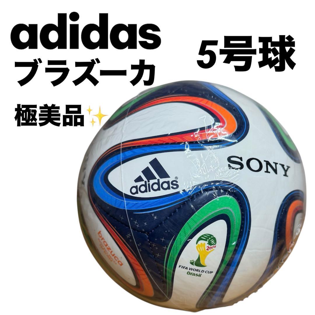 【美品】adidas ブラズーカ 2014 FIFAワールドカップ　レプリカ