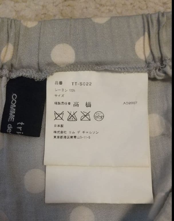 【人気】トリココムデギャルソン　ドットスカート　フリー　雑誌掲載品　水玉