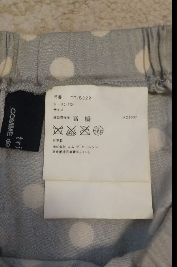 【人気】トリココムデギャルソン　ドットスカート　フリー　雑誌掲載品　水玉