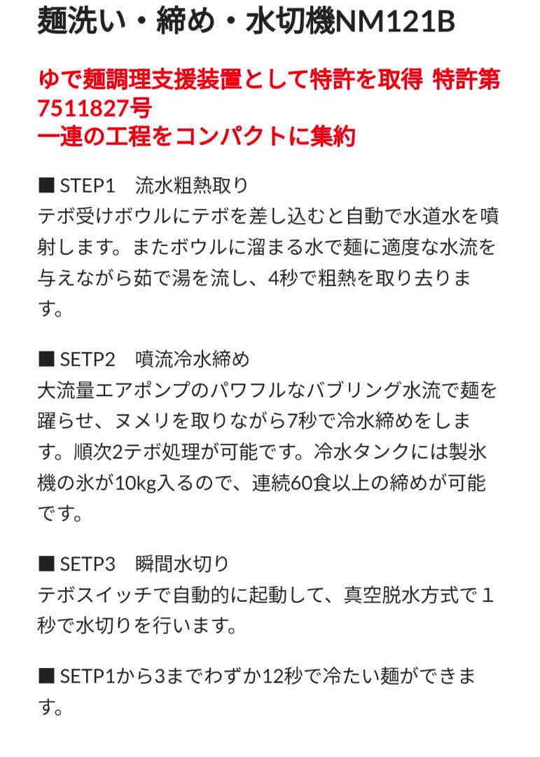 麺洗い・締め・水切機NM121B ラーメン什器　うどん什器