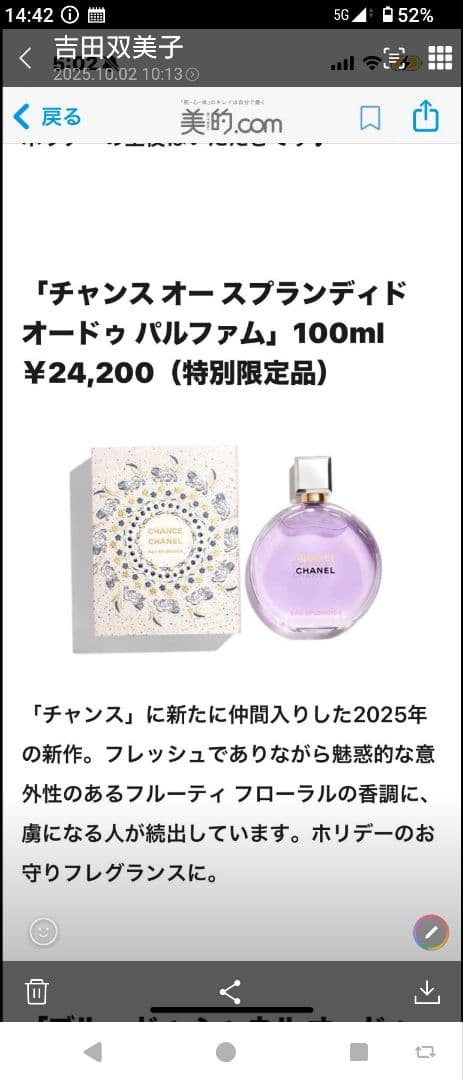 チャンス オー スプランディド　オードゥ　パルファム　100ml（限定品）