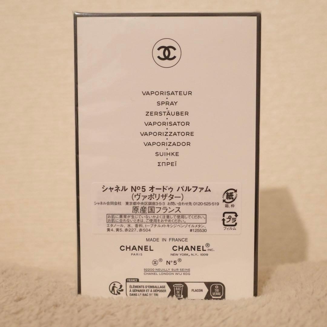 CHANEL N°5 100ml【シャネル 香水 No.5 未開封】