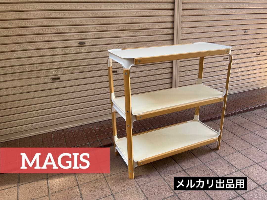 値下げ⭐️MAGIS マジス オープンシェルフ シェルビングシステム 本棚