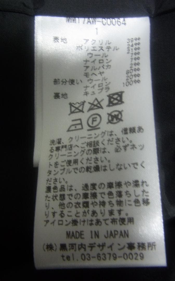 MameKurogouchiマメクロゴウチロングコートサイズ１黒ブラック