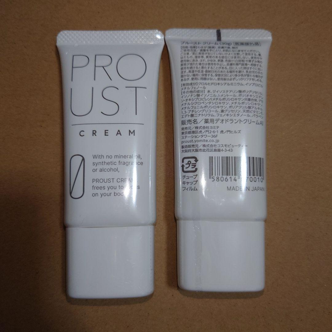 R*o様 プルーストクリーム2本セット