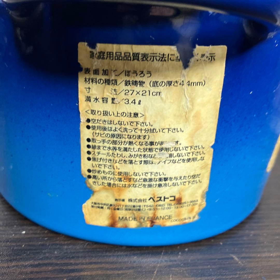 nomar ノマール 鋳物ホーロー 両手鍋 3.4L フランス製 ブルー