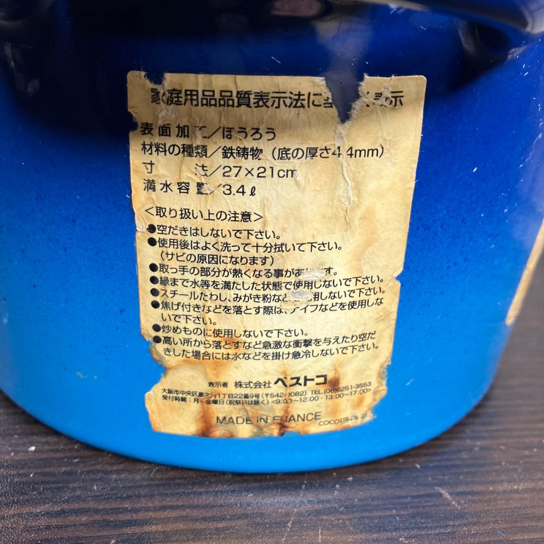 nomar ノマール 鋳物ホーロー 両手鍋 3.4L フランス製 ブルー