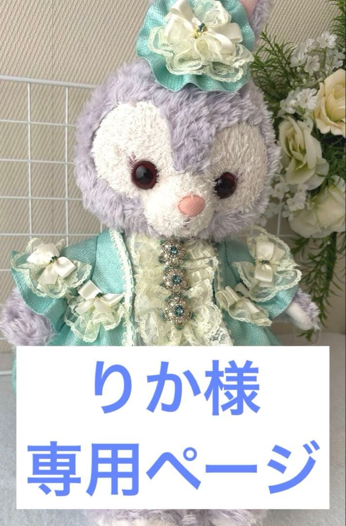 ステラルーコスチューム（ハンドメイドぬいぐるみ服）