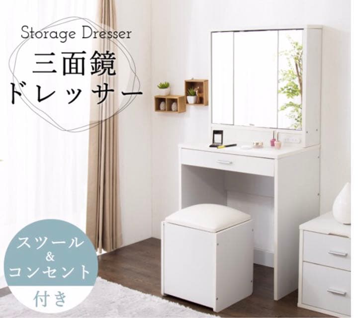 ドレッサー 椅子付きセット