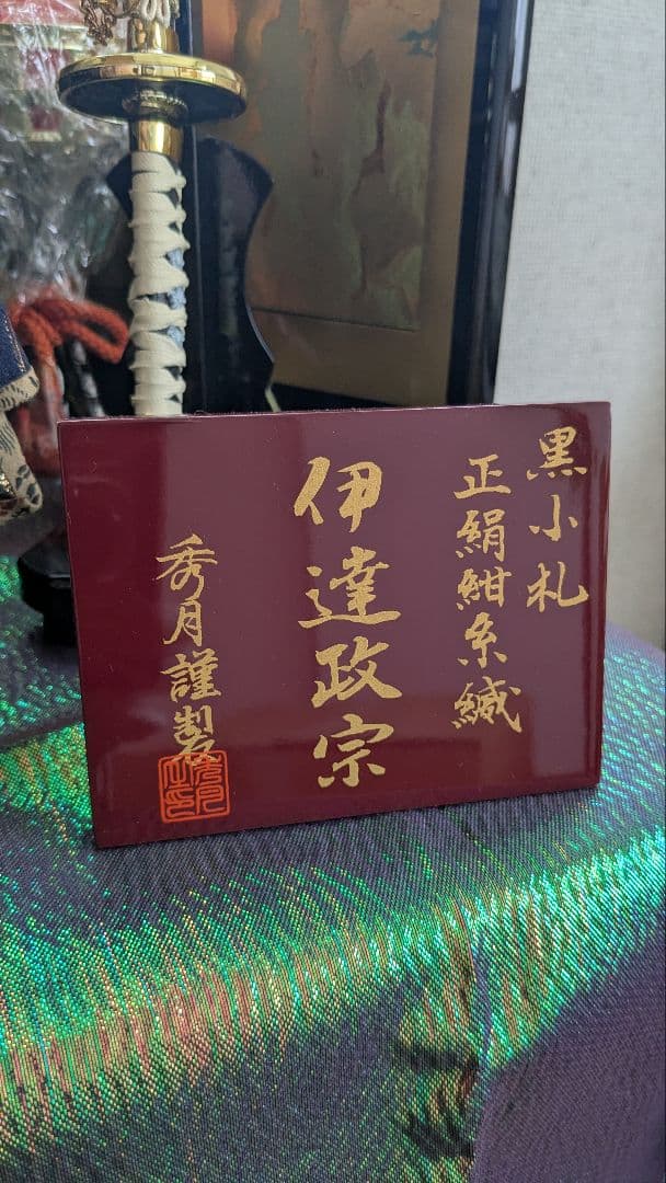 希少品！コンパクトセット五月人形　伊達政宗公　秀月