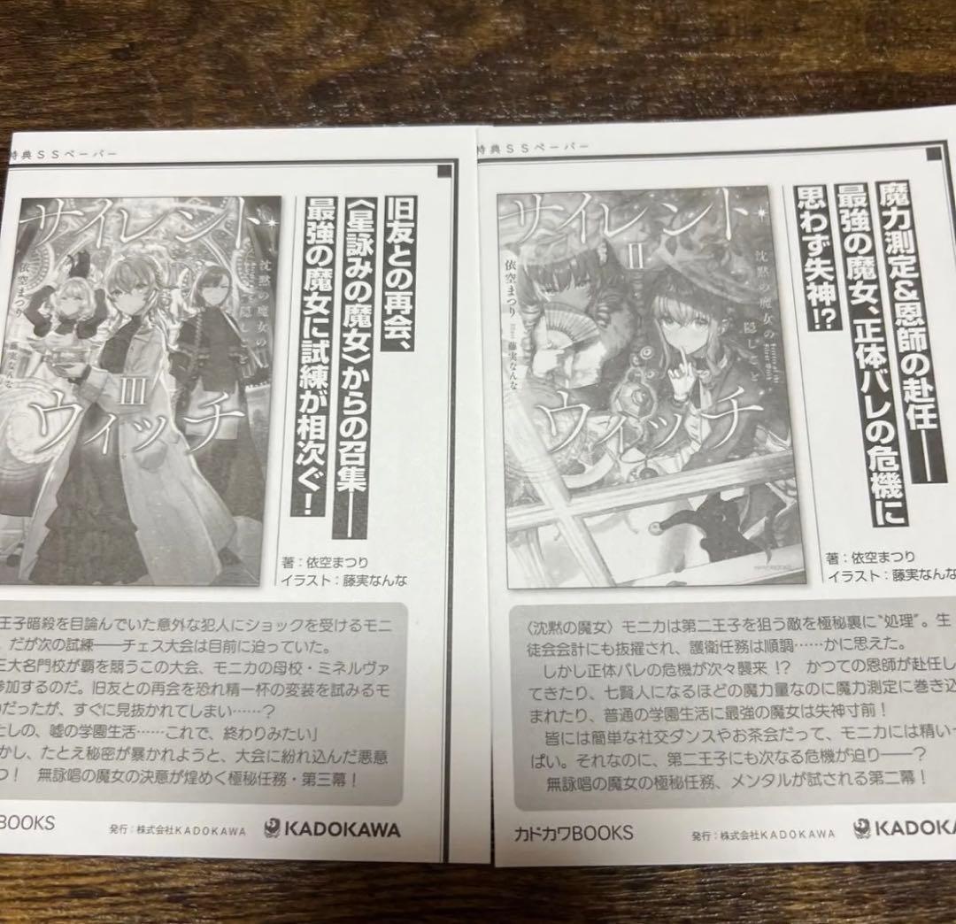 サイレント・ウィッチ I〜Ⅲ＋after 初回限定版栞3枚付き 全巻初版