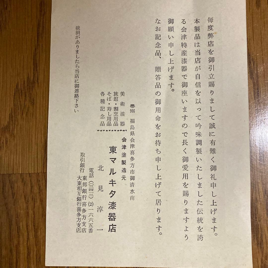 【特価】会津塗り　漆器　お道具箱　お茶道具　小物　未使用　お正月