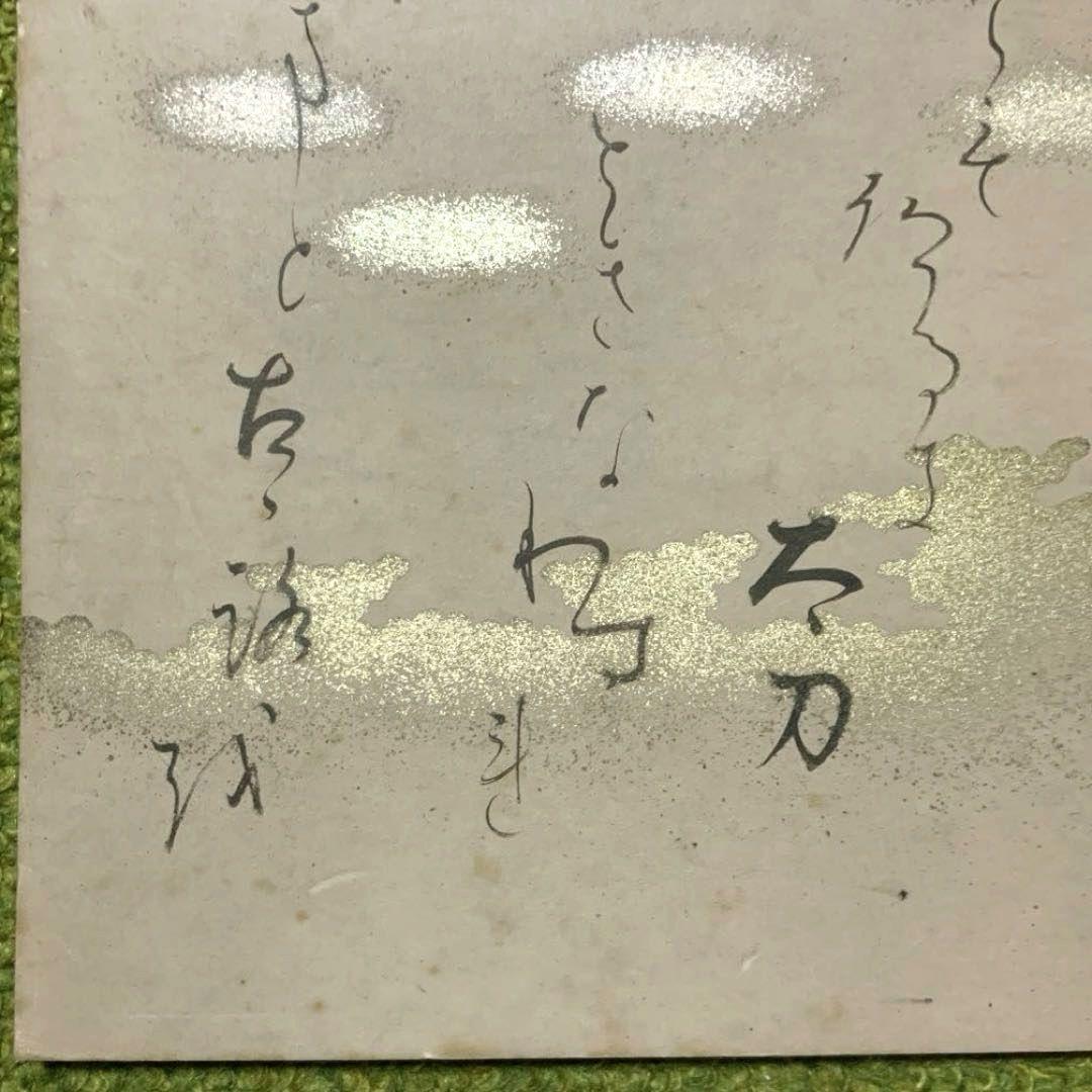 希少 貴船神社 宮司 村岡良臣 和歌色紙