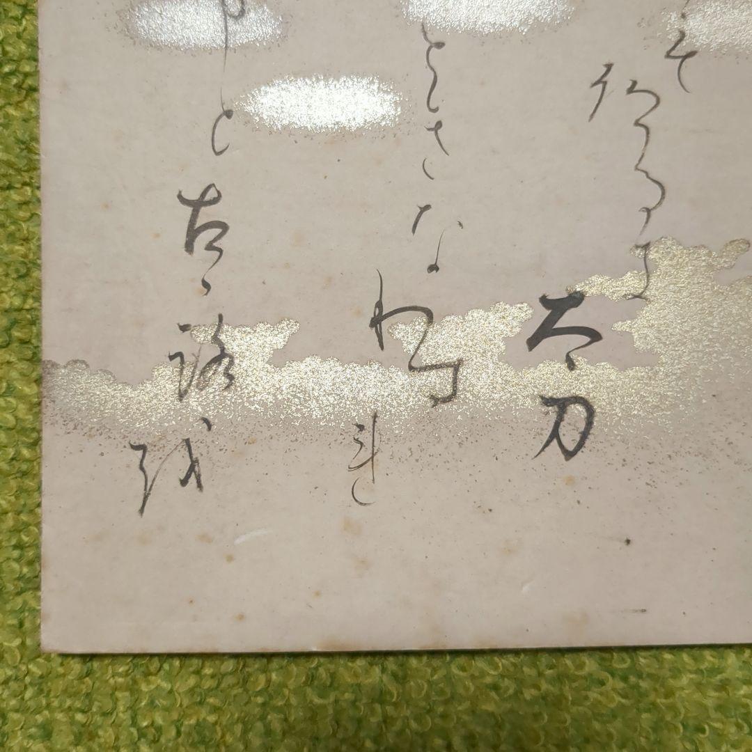 希少 貴船神社 宮司 村岡良臣 和歌色紙