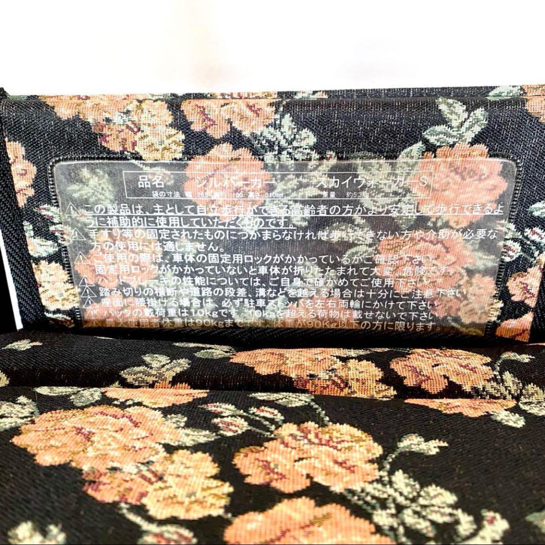 美品 座面付き シルバーカー 折畳式 スカイウォーカーS 島製作所 歩行器 花柄