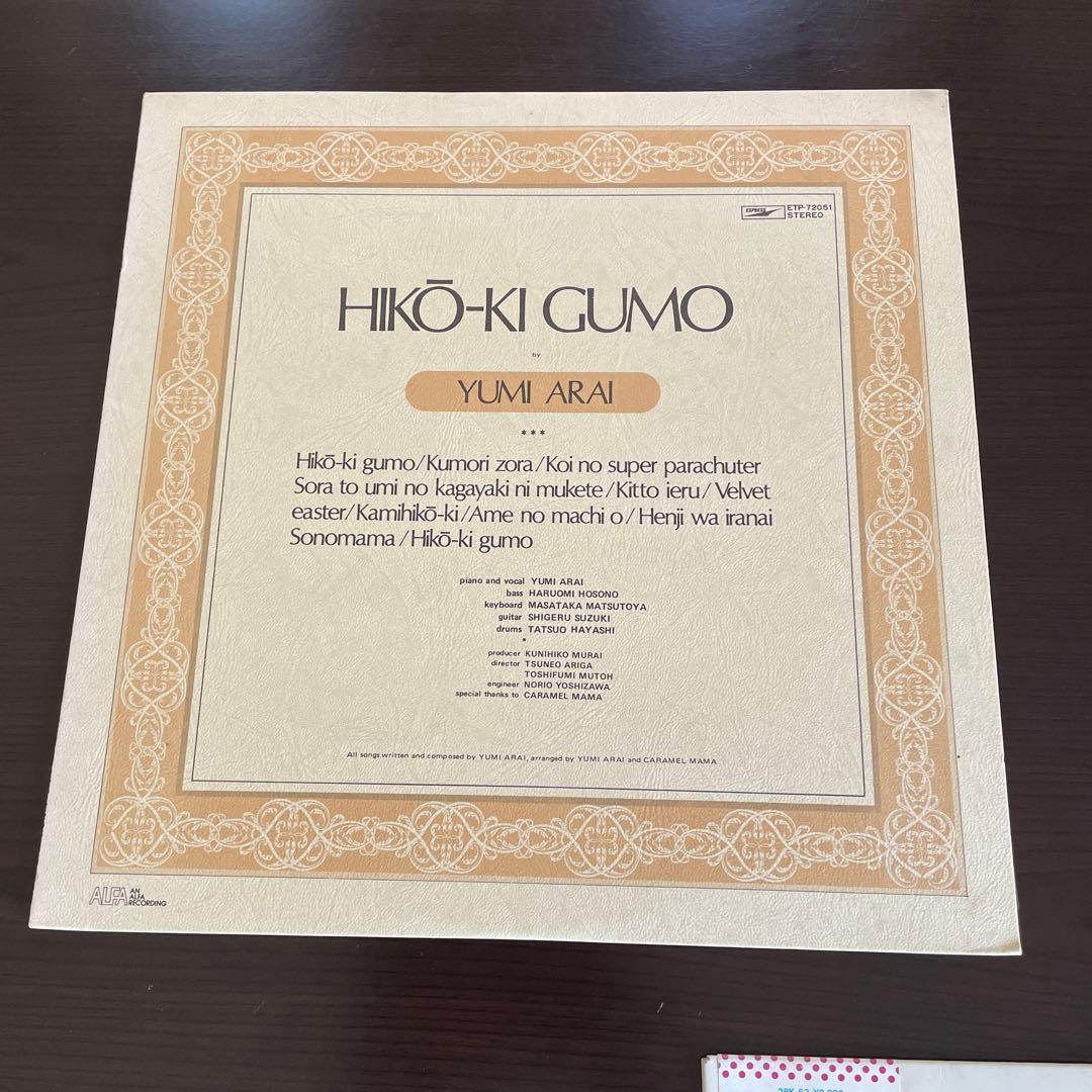 シティポップ 名盤 レコード 当時物3枚 シンセポップ山口美央子 杏里 荒井由美