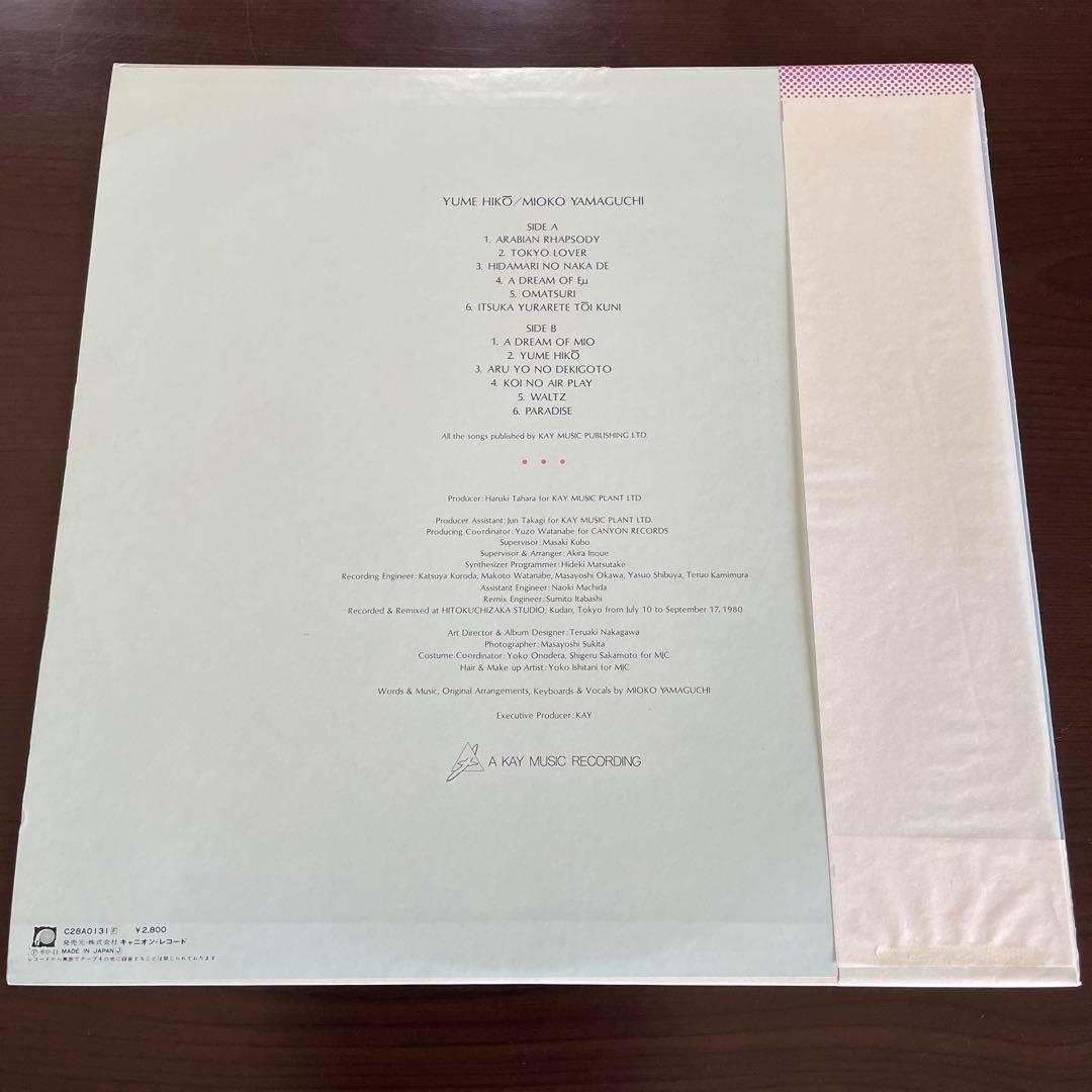 シティポップ 名盤 レコード 当時物3枚 シンセポップ山口美央子 杏里 荒井由美