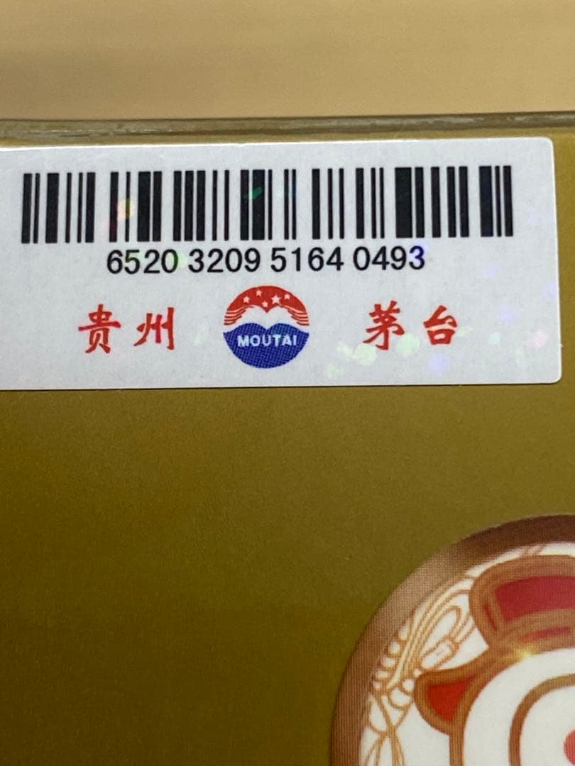 【新品未開封】貴州茅台酒 3本セット(100ml✖️3本)化粧箱入り