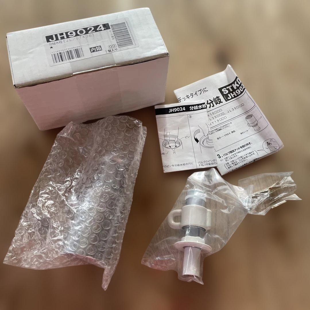 分岐水栓 JH9024 JL/STKD6 タカギ　takagi 食洗機