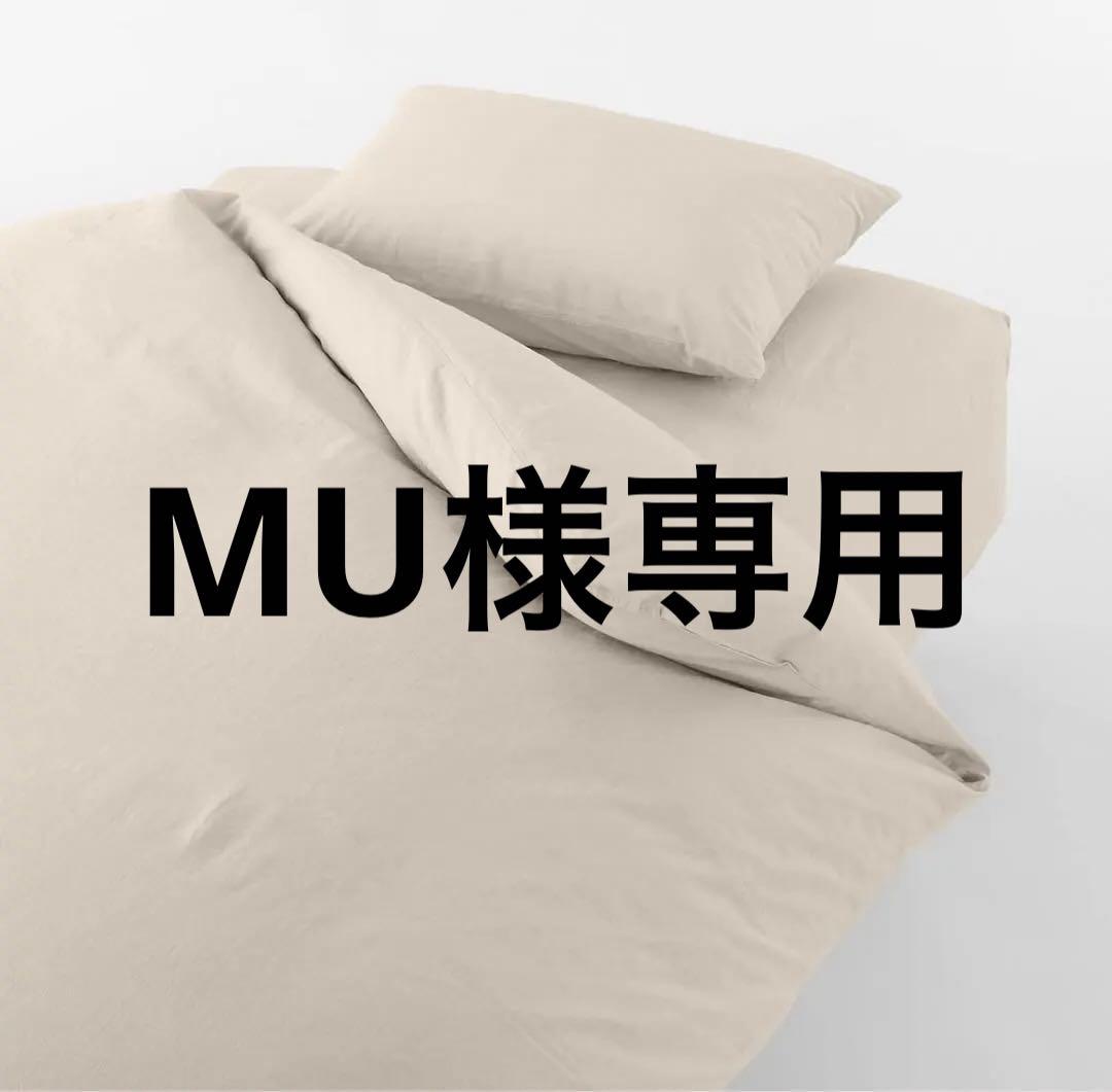 無印良品 洗いざらし掛け布団カバー&ボックスシーツ ライトベージュクイーンサイズ