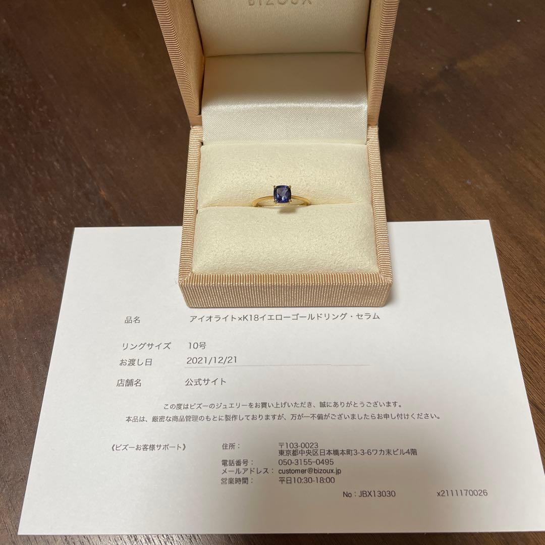 ま*ふ様 Bizoux アイオライト　リング