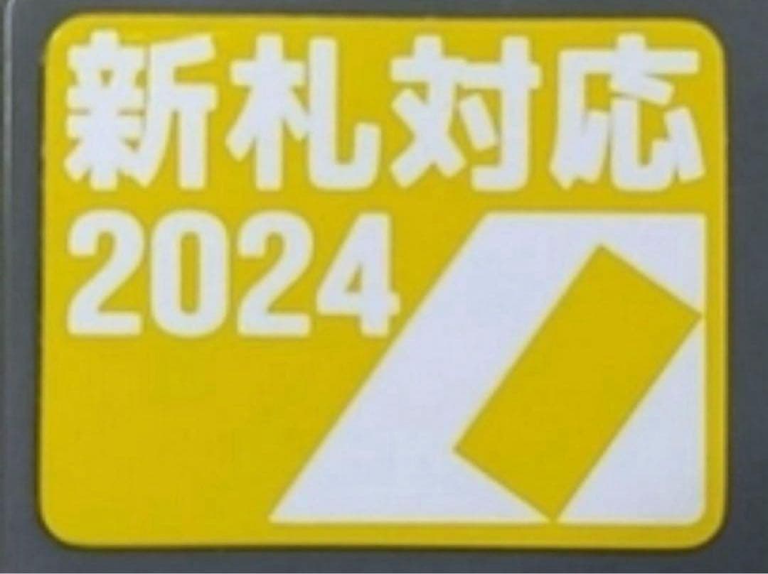 券売機　両替機　2024年新札対応識別機　グローリー等　領収書OK