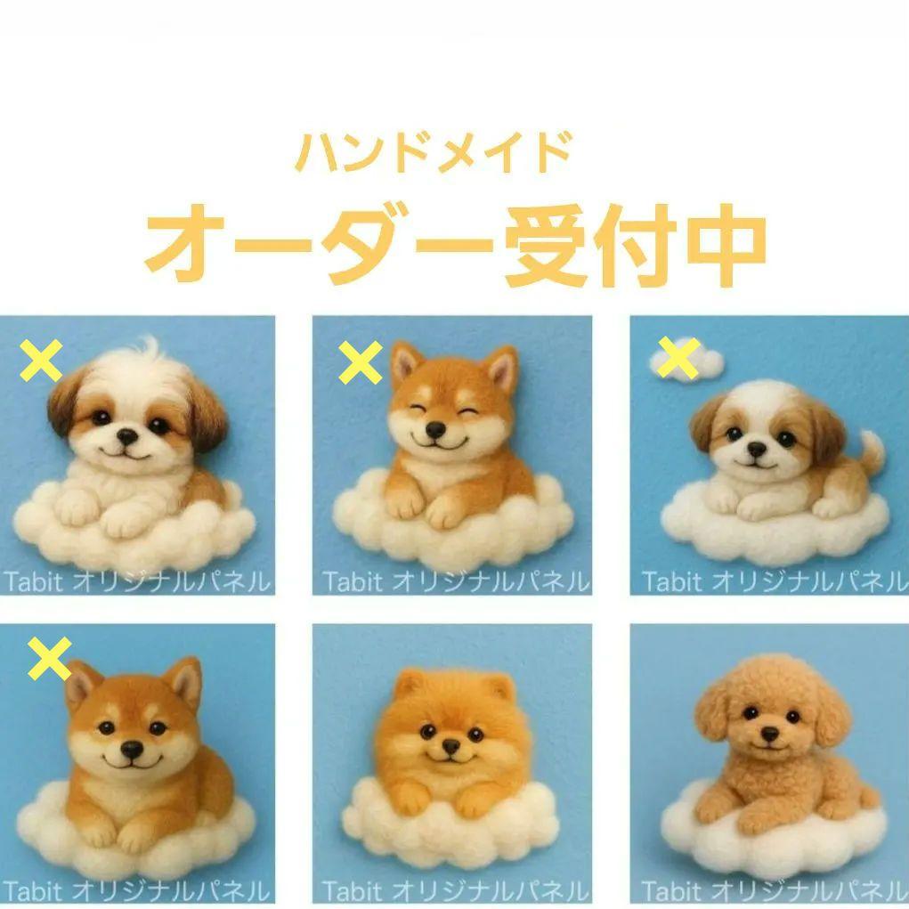 ハンドメイド　オーダー受付ページ　　♡雲の上わんこ　パネル♡