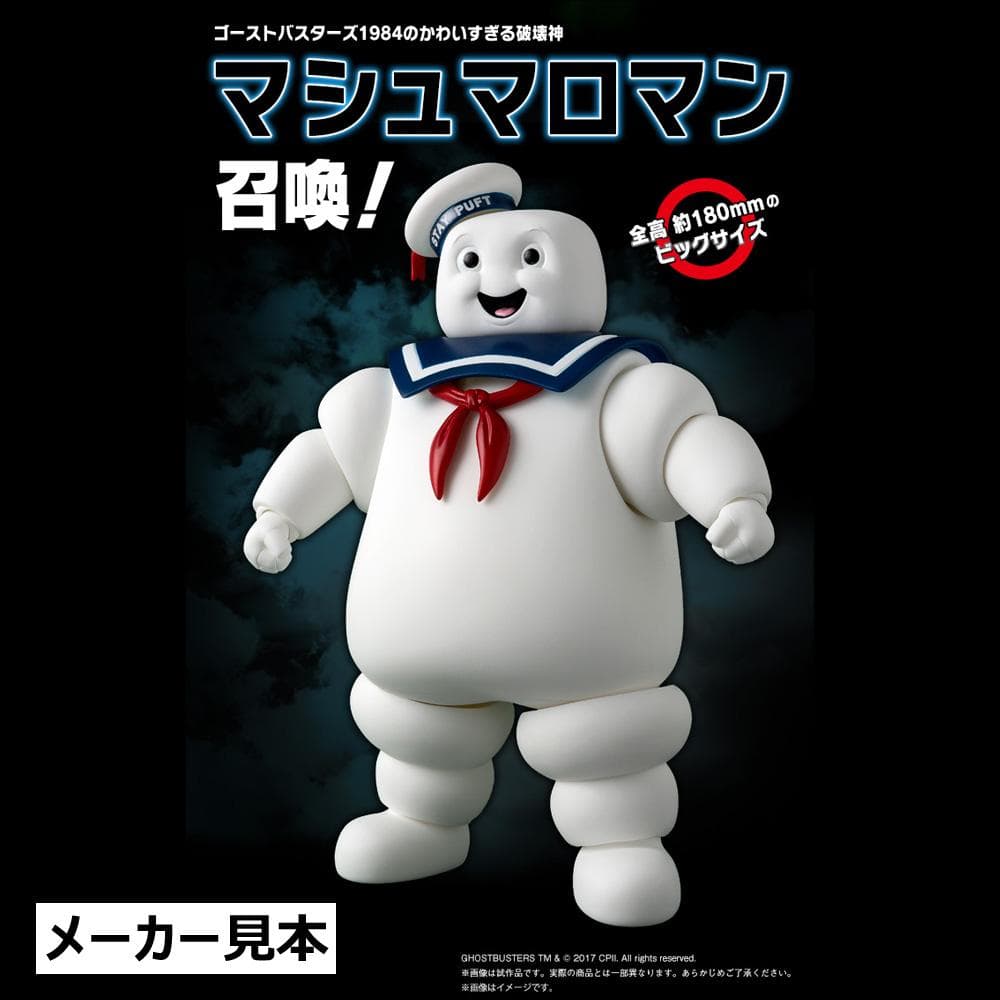 マ*ル様 魂ウェブ商店限定！ゴーストバスターズ【マシュマロマン】S.H.Figu