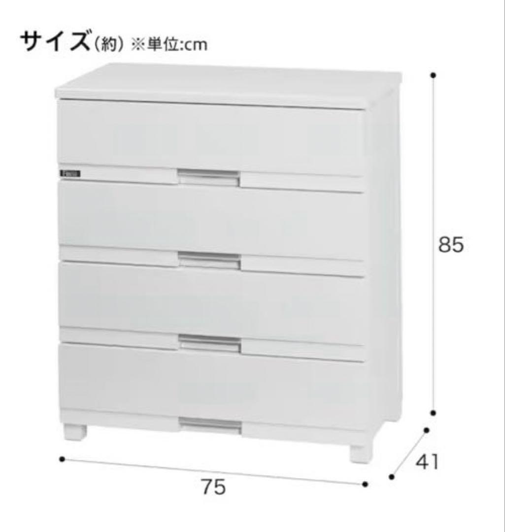 【送料込み】フィッツプレミアム ホワイト 幅75㎝ 4段 チェスト