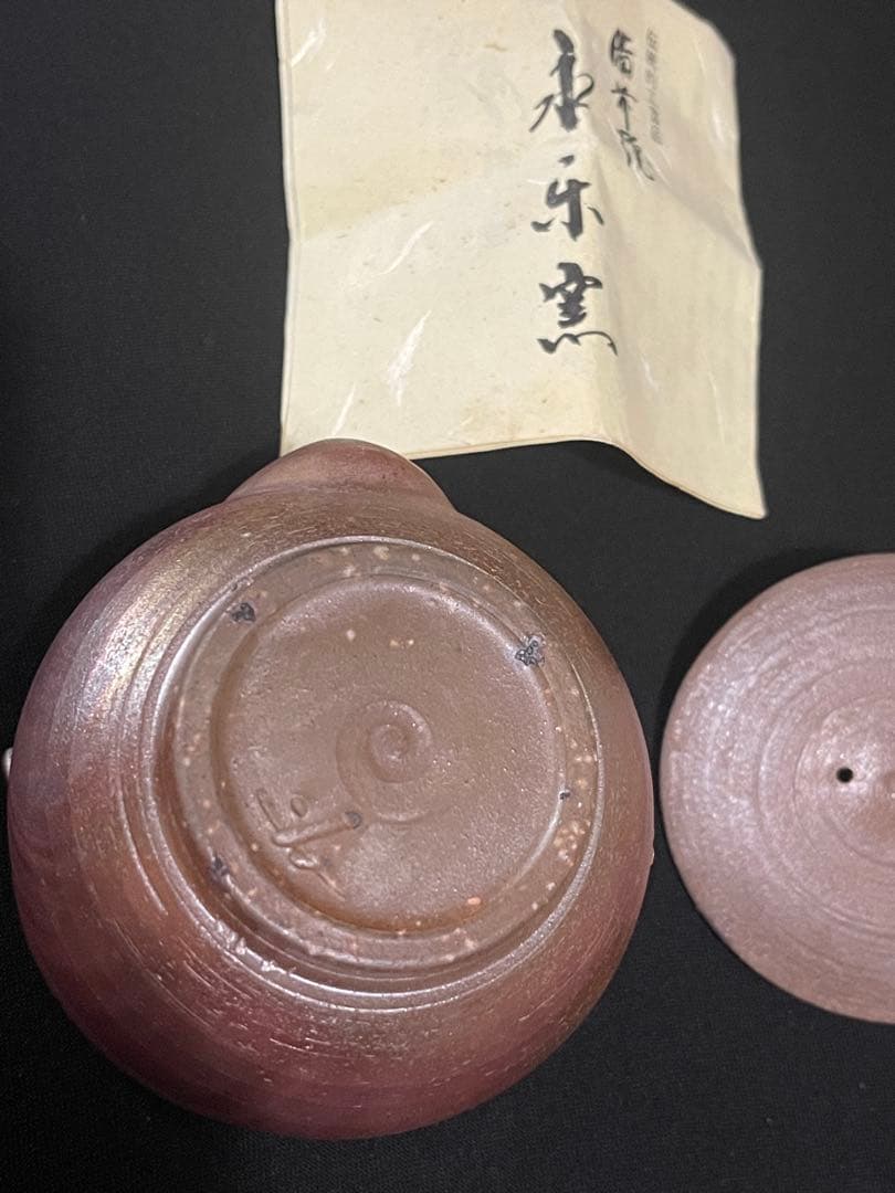 希少 古美術 備前焼　作家 竹村永楽 宝瓶　急須　茶器　茶道具