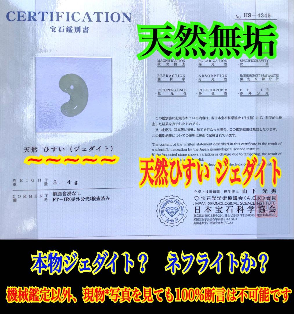 ✳極上肌‼️氷紋様‼️ ソーティング付アイスジェイド糸魚川翡翠勾玉本物‼️高額材料使用