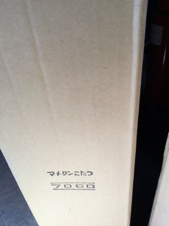 品川　マメタンこたつ　706D