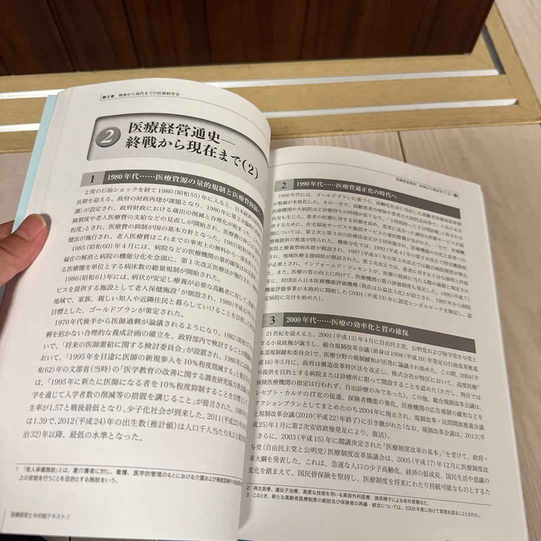 【全8巻】医療経営士テキスト これからの病院経営を担う人材 初級