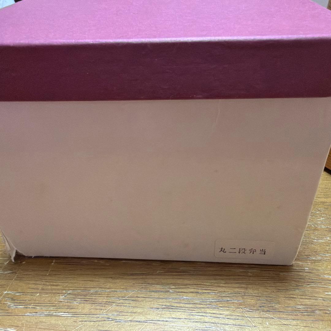 栗久　丸二段弁当　箱　新品　未使用