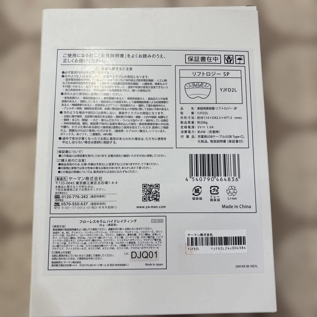 YA-MAN リフトロジーSP