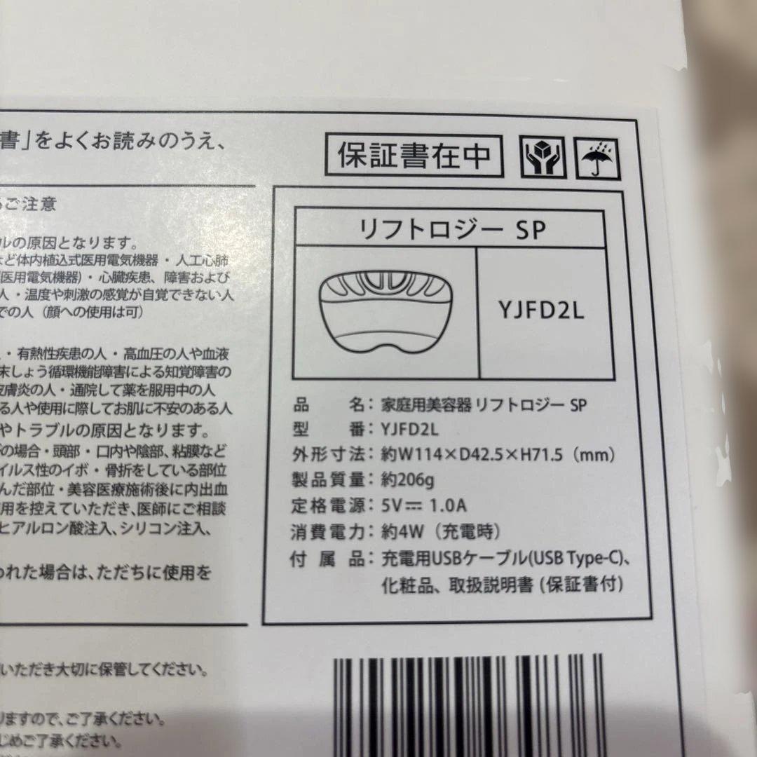 YA-MAN リフトロジーSP