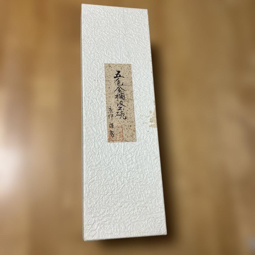 ５色金襴吸出碗