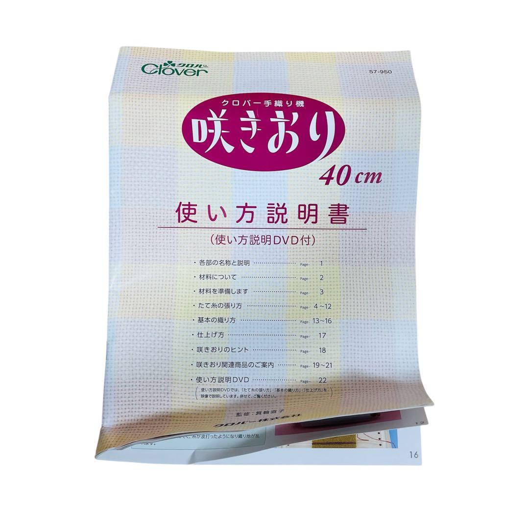Clover クロバー 手織り機 咲きおり 40㎝ 30羽セット