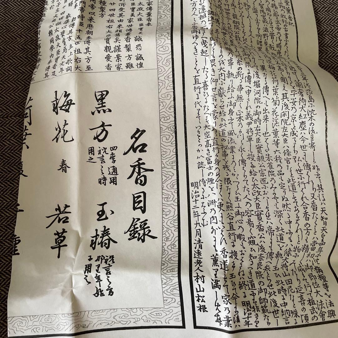 鳩居堂　聞香セット　香道　焚き物（菊花　もみじほか）　炭団　聞香