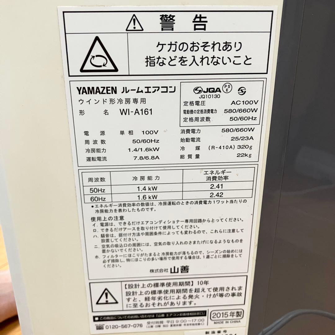 YAMZEN WI-A161 窓用クーラー　ルームエアコン