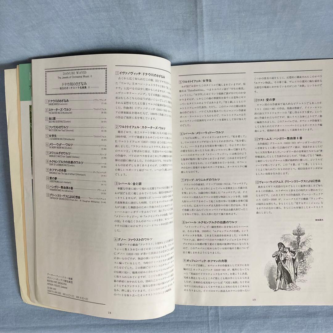 ホームコンサートコレクション　世界の名曲大全集 CD20枚 解説本・ケース付き