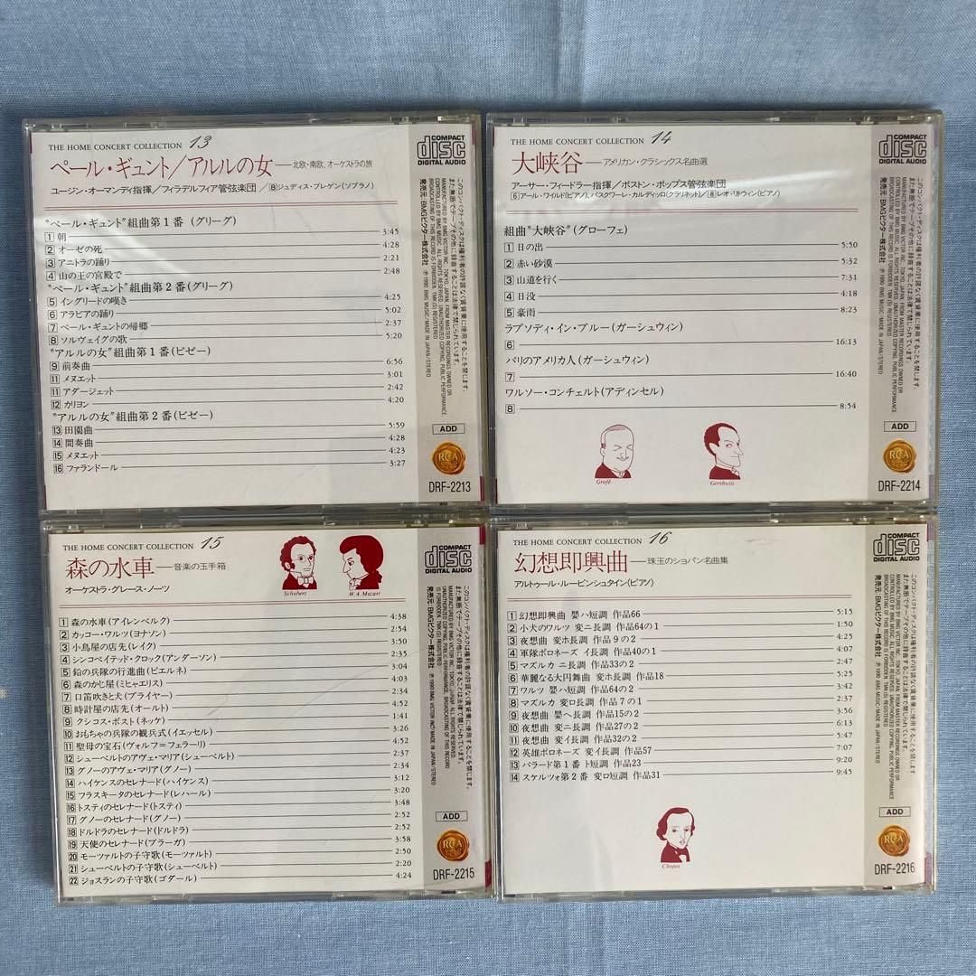 ホームコンサートコレクション　世界の名曲大全集 CD20枚 解説本・ケース付き