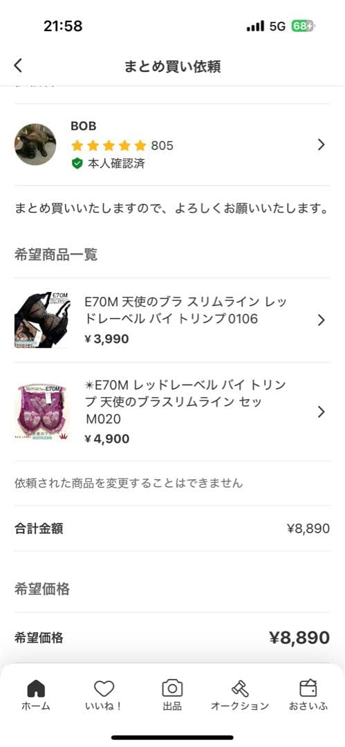 ＊BOB様 リクエスト 2点 まとめ商品