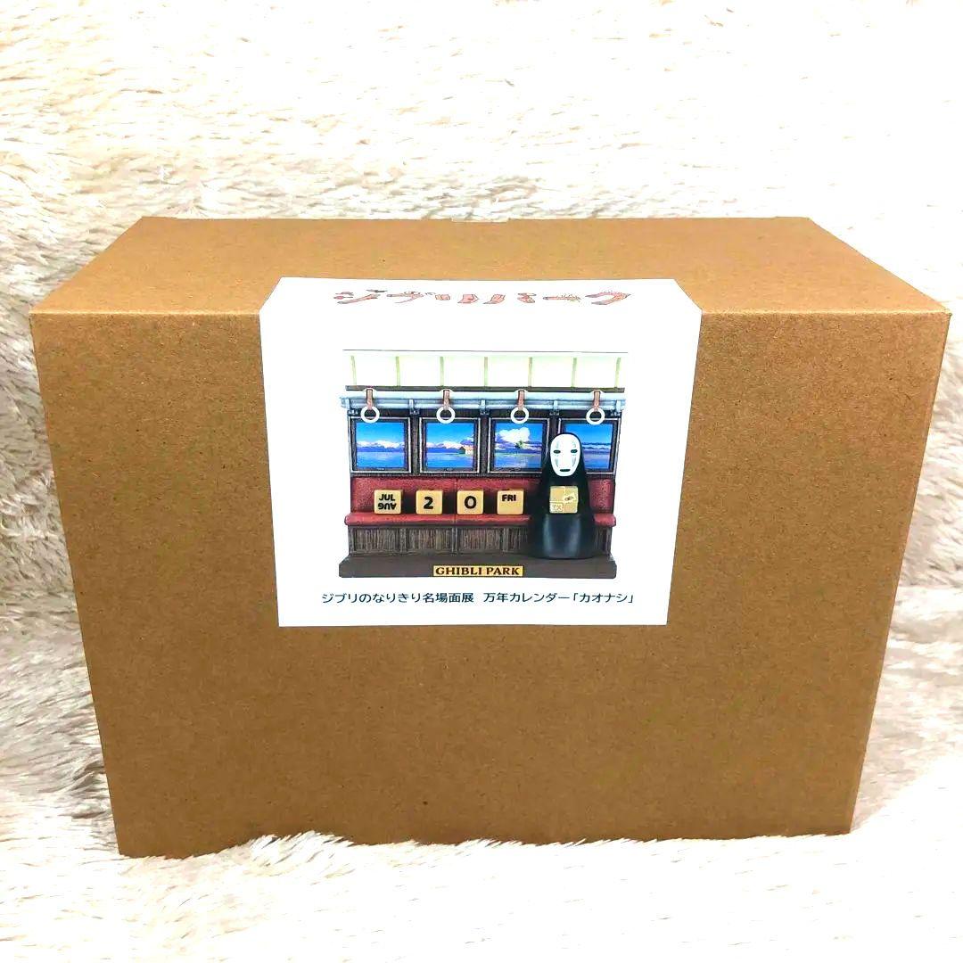 【新品】 ジブリパーク 限定 千と千尋の神隠し カオナシ 万年カレンダー