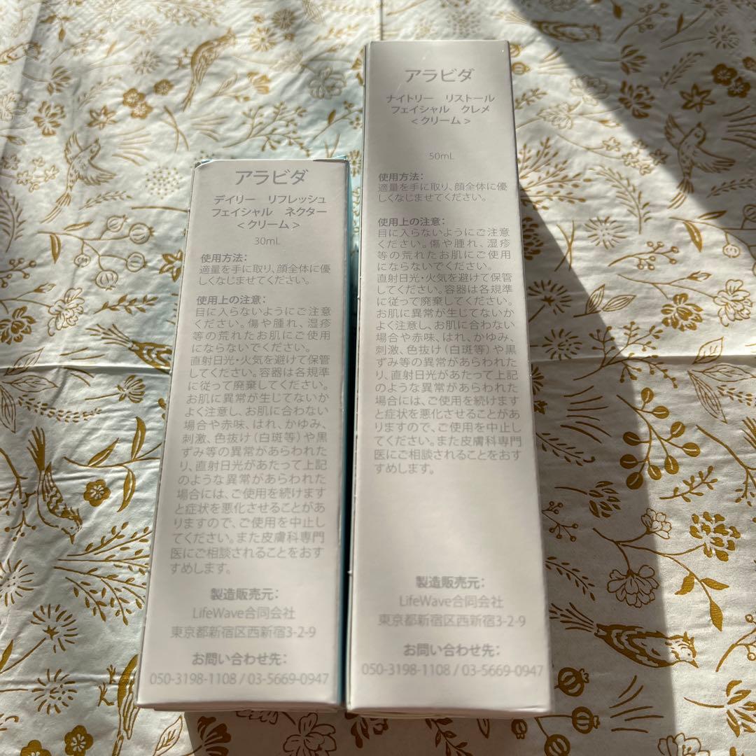 アラビダ　モイスチャークリーム50ml & ナイトリペアクリーム30ml
